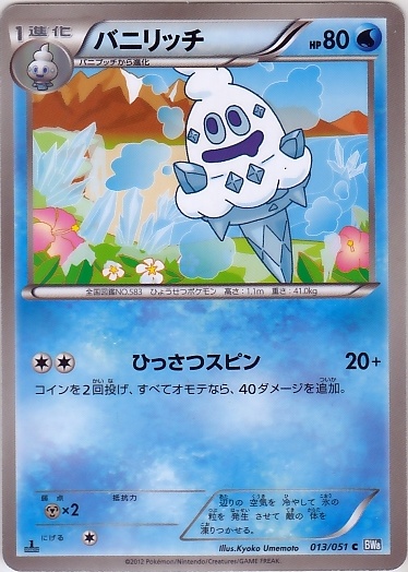 Vanillish 013/58 — Thunder Knuckle (Japanese Pokémon TCG card)