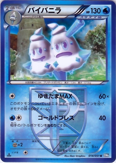 Vanilluxe 014/58 — Thunder Knuckle (Japanese Pokémon TCG card)