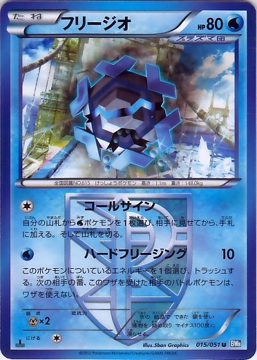 Cryogonal 015/58 — Thunder Knuckle (Japanese Pokémon TCG card)