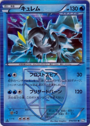 Kyurem 016/58 — Thunder Knuckle (Japanese Pokémon TCG card)