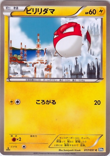 Voltorb 017/58 — Thunder Knuckle (Japanese Pokémon TCG card)
