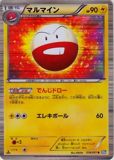 Electrode 018/58 — Thunder Knuckle (Japanese Pokémon TCG card)