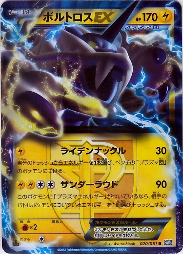 Thundurus EX 020/58 — Thunder Knuckle (Japanese Pokémon TCG card)