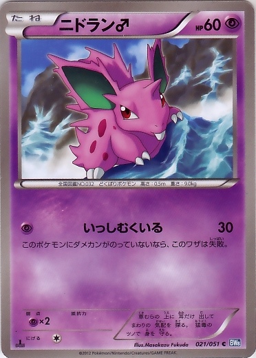 Nidoran♂ 021/58 — Thunder Knuckle (Japanese Pokémon TCG card)