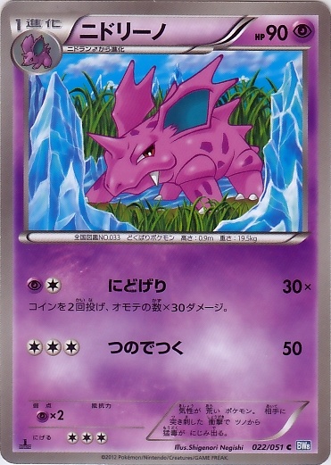 Nidorino 022/58 — Thunder Knuckle (Japanese Pokémon TCG card)