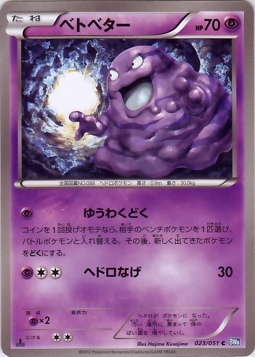 Grimer 023/58 — Thunder Knuckle (Japanese Pokémon TCG card)