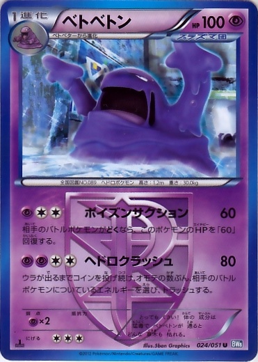 Muk 024/58 — Thunder Knuckle (Japanese Pokémon TCG card)