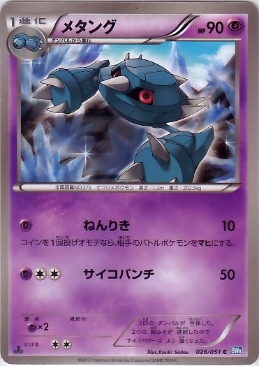 Metang 026/58 — Thunder Knuckle (Japanese Pokémon TCG card)
