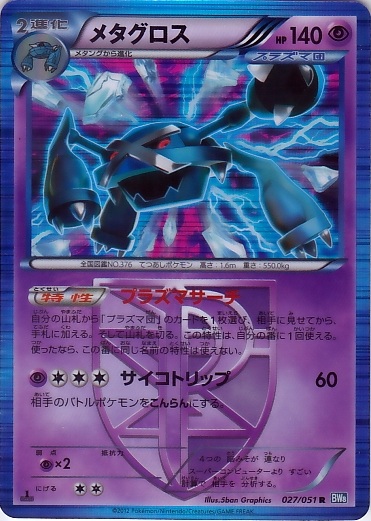 Metagross 027/58 — Thunder Knuckle (Japanese Pokémon TCG card)