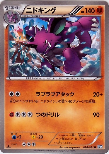 Nidoking 028/58 — Thunder Knuckle (Japanese Pokémon TCG card)