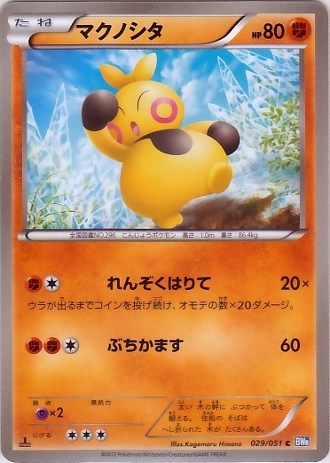 Makuhita 029/58 — Thunder Knuckle (Japanese Pokémon TCG card)
