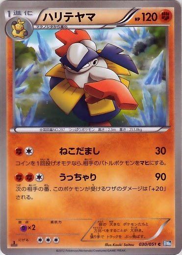 Hariyama 030/58 — Thunder Knuckle (Japanese Pokémon TCG card)