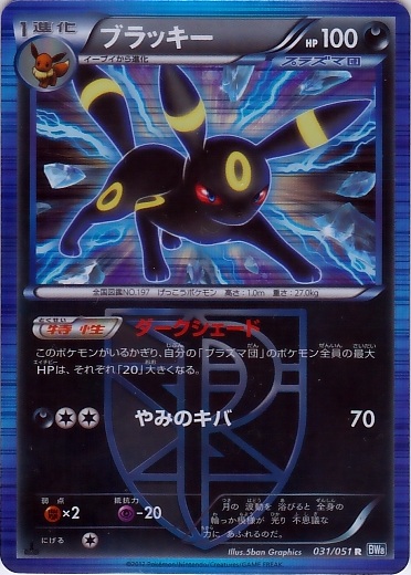 Umbreon 031/58 — Thunder Knuckle (Japanese Pokémon TCG card)