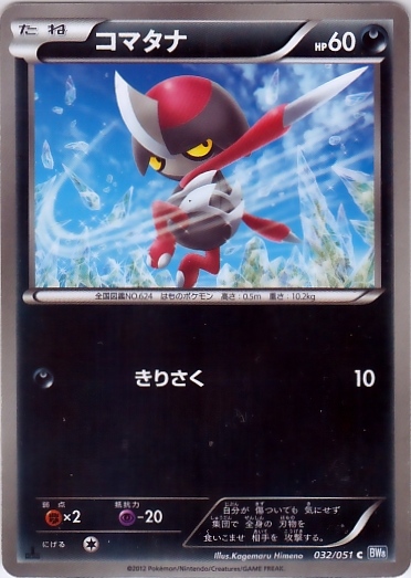 Pawniard 032/58 — Thunder Knuckle (Japanese Pokémon TCG card)