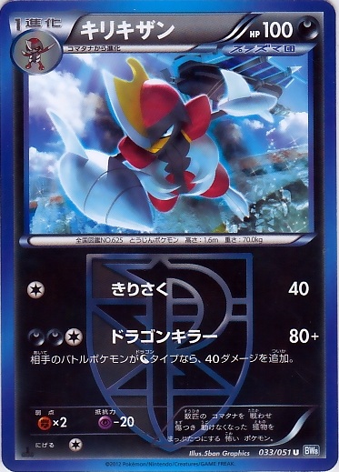Bisharp 033/58 — Thunder Knuckle (Japanese Pokémon TCG card)