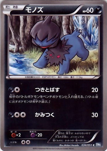 Deino 034/58 — Thunder Knuckle (Japanese Pokémon TCG card)