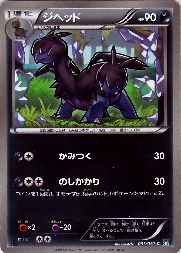 Zweilous 035/58 — Thunder Knuckle (Japanese Pokémon TCG card)