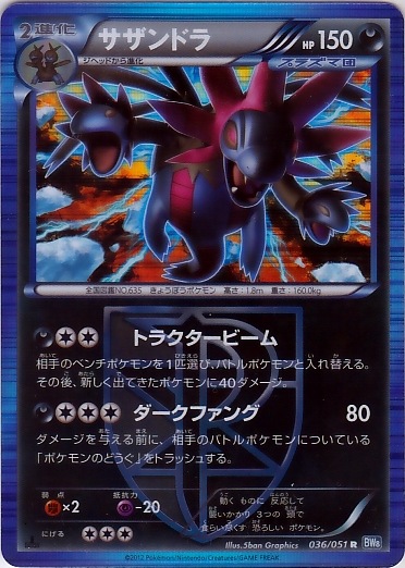 Hydreigon 036/58 — Thunder Knuckle (Japanese Pokémon TCG card)