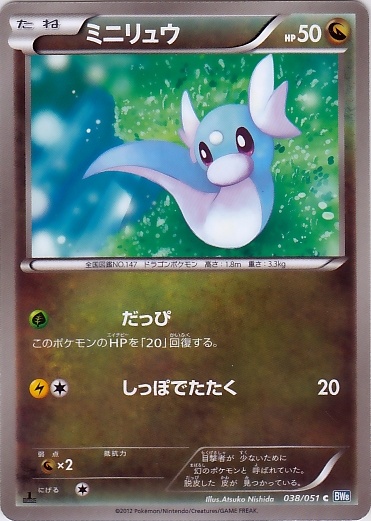 Dratini 038/58 — Thunder Knuckle (Japanese Pokémon TCG card)