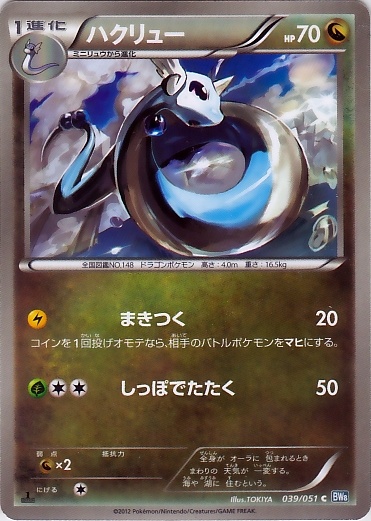 Dragonair 039/58 — Thunder Knuckle (Japanese Pokémon TCG card)