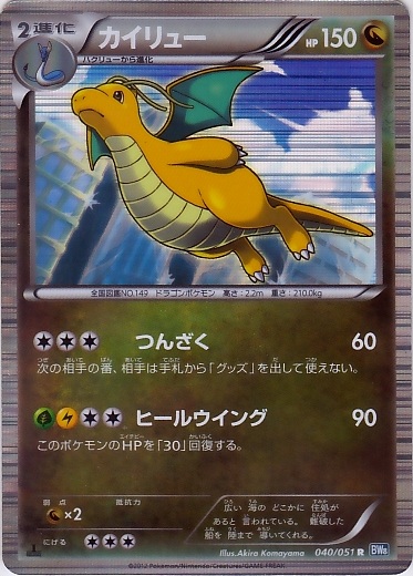 Dragonite 040/58 — Thunder Knuckle (Japanese Pokémon TCG card)