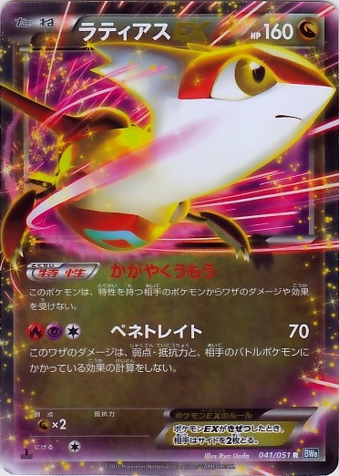 Latias EX 041/58 — Thunder Knuckle (Japanese Pokémon TCG card)