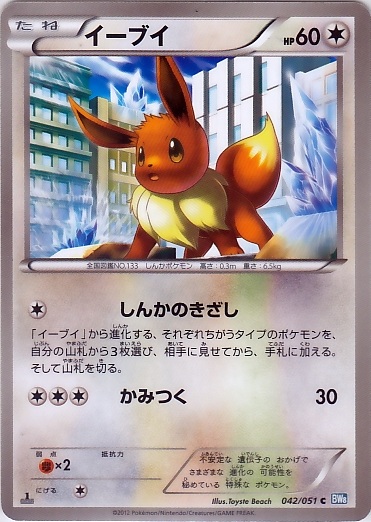 Eevee 042/58 — Thunder Knuckle (Japanese Pokémon TCG card)