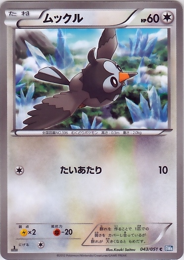 Starly 043/58 — Thunder Knuckle (Japanese Pokémon TCG card)