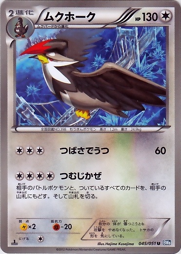Staraptor 045/58 — Thunder Knuckle (Japanese Pokémon TCG card)
