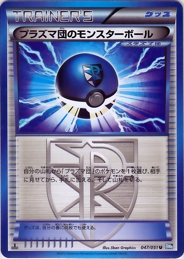Team Plasma's Poké Ball 047/58 — Thunder Knuckle (Japanese Pokémon TCG card)