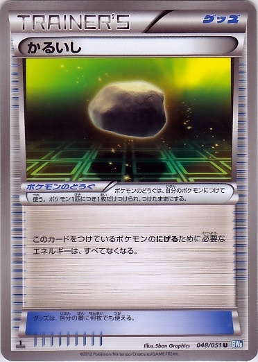 Float Stone 048/58 — Thunder Knuckle (Japanese Pokémon TCG card)