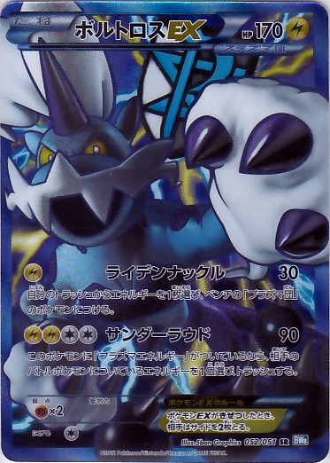 Thundurus EX 052/58 — Thunder Knuckle (Japanese Pokémon TCG card)