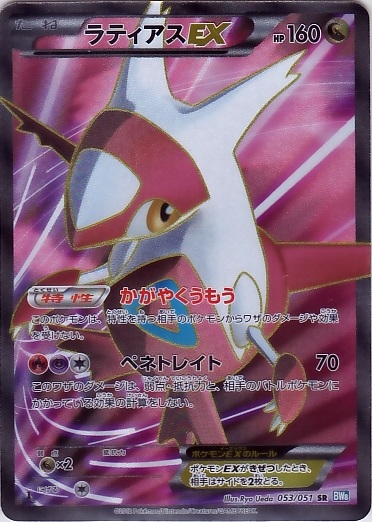 Latias EX 053/58 — Thunder Knuckle (Japanese Pokémon TCG card)