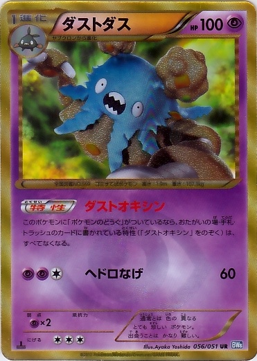 Garbodor 056/58 — Thunder Knuckle (Japanese Pokémon TCG card)