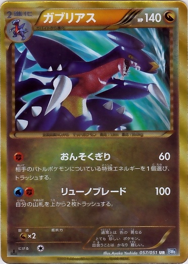 Garchomp 057/58 — Thunder Knuckle (Japanese Pokémon TCG card)