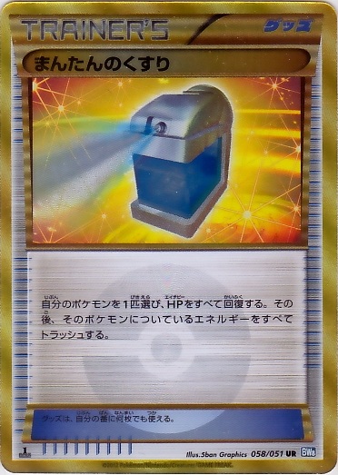 Max Potion 058/58 — Thunder Knuckle (Japanese Pokémon TCG card)