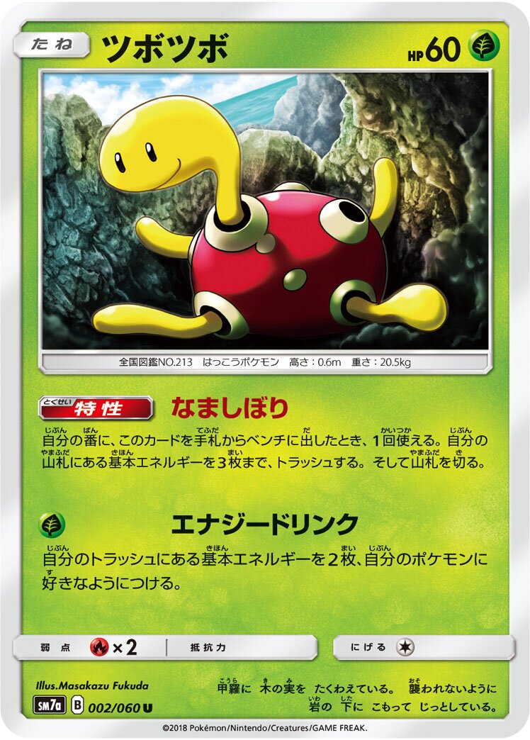 Shuckle 002/60 — Thunderclap Spark (Japanese Pokémon TCG card)