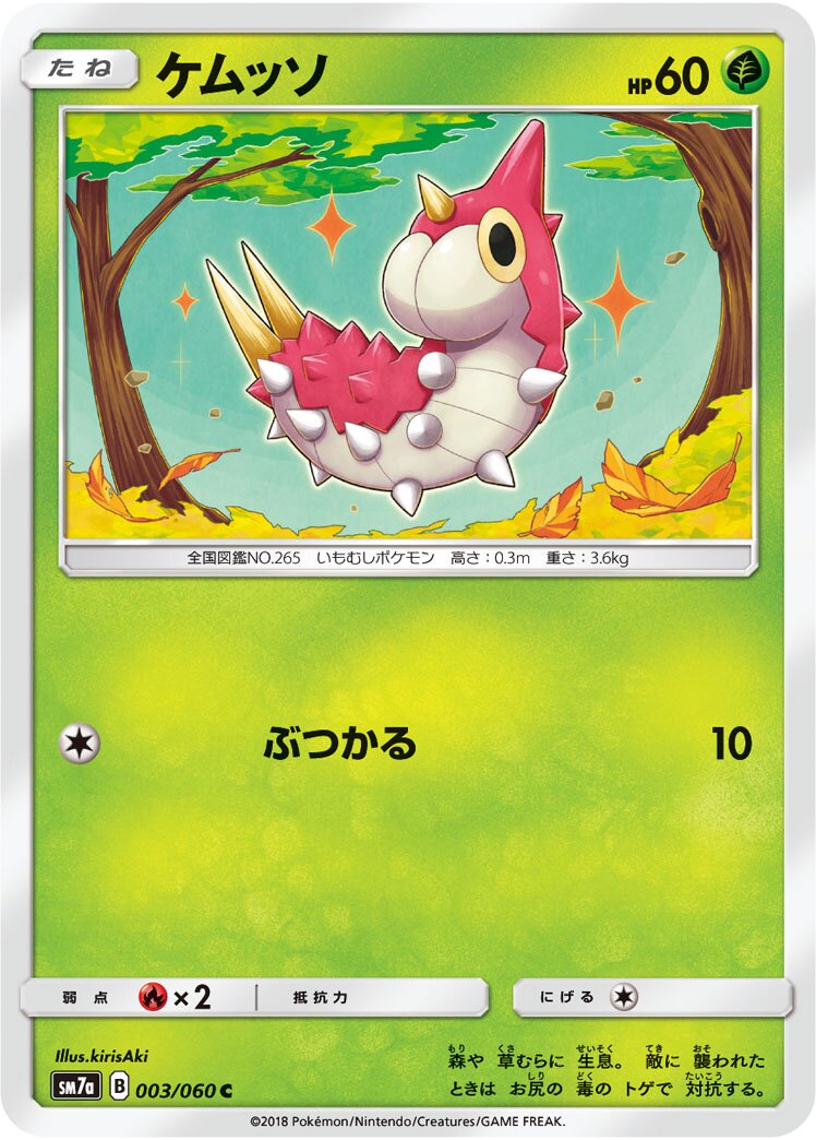 Wurmple 003/60 — Thunderclap Spark (Japanese Pokémon TCG card)