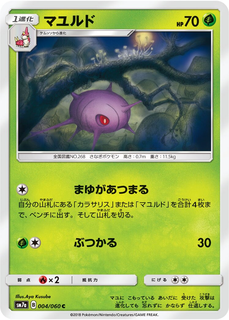 Cascoon 004/60 — Thunderclap Spark (Japanese Pokémon TCG card)