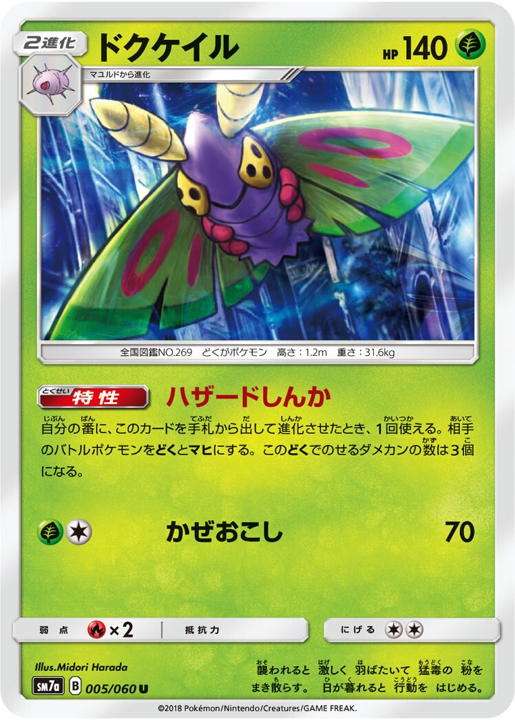 Dustox 005/60 — Thunderclap Spark (Japanese Pokémon TCG card)