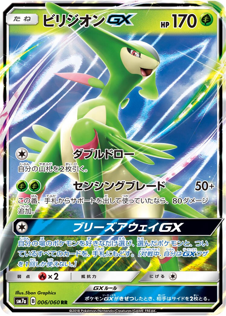 Virizion-GX 006/60 — Thunderclap Spark (Japanese Pokémon TCG card)