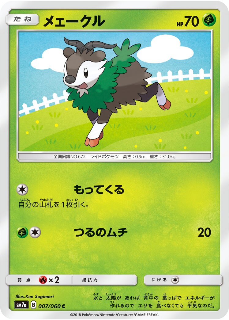 Skiddo 007/60 — Thunderclap Spark (Japanese Pokémon TCG card)