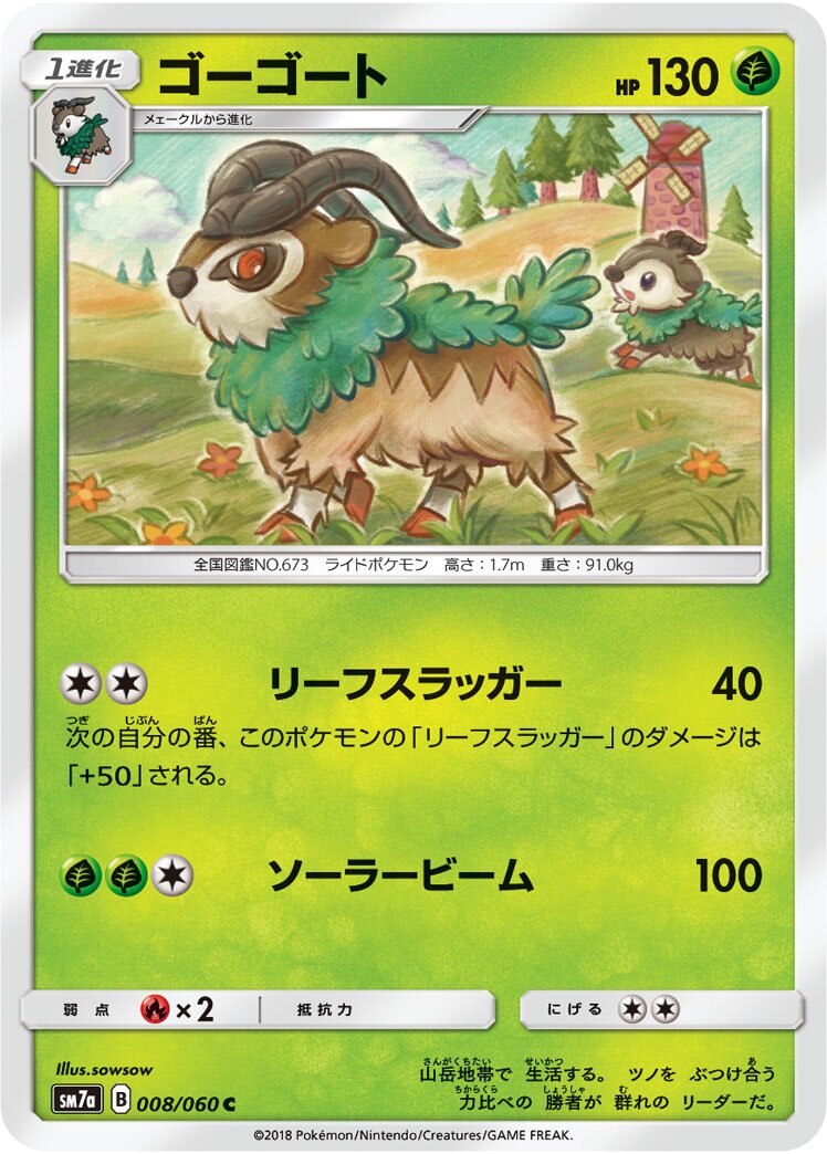 Gogoat 008/60 — Thunderclap Spark (Japanese Pokémon TCG card)