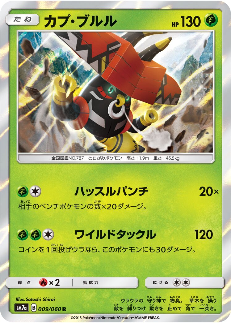 Tapu Bulu 009/60 — Thunderclap Spark (Japanese Pokémon TCG card)