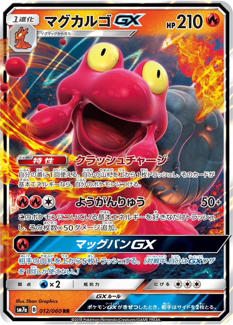 Magcargo-GX 012/60 — Thunderclap Spark (Japanese Pokémon TCG card)