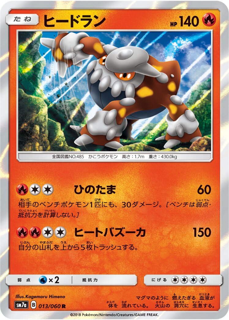 Heatran 013/60 — Thunderclap Spark (Japanese Pokémon TCG card)