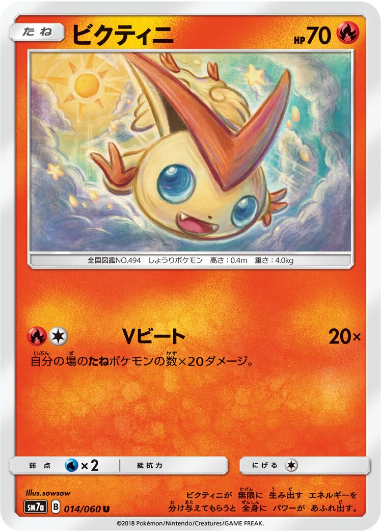 Victini 014/60 — Thunderclap Spark (Japanese Pokémon TCG card)