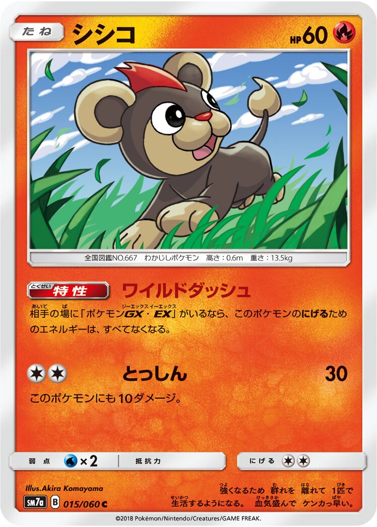 Litleo 015/60 — Thunderclap Spark (Japanese Pokémon TCG card)
