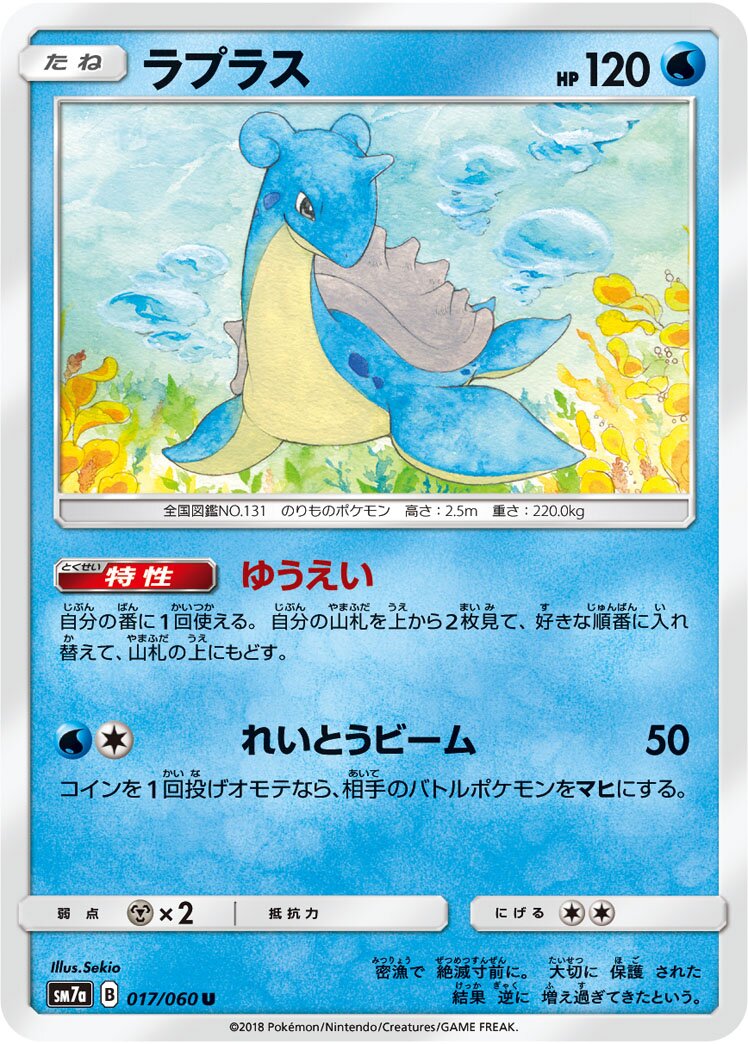 Lapras 017/60 — Thunderclap Spark (Japanese Pokémon TCG card)