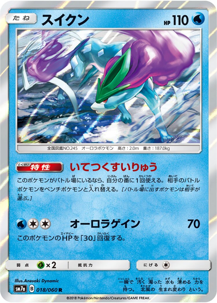 Suicune 018/60 — Thunderclap Spark (Japanese Pokémon TCG card)